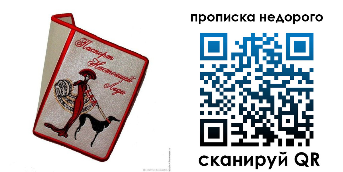 прописка 2025 в Петушках